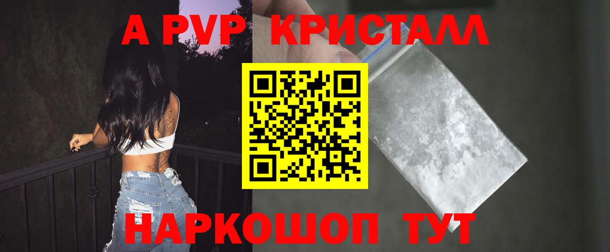 A-PVP мука  APVP Crystall  Вход с VPN  Каменск-Уральский  Альфа ПВП СК КРИС 