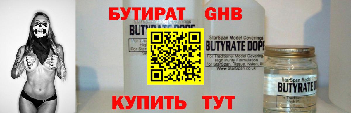 БУТИРАТ вода  Вход с VPN  Каменск-Уральский 