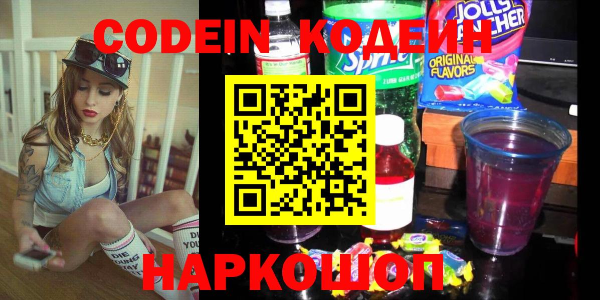 Кодеин напиток Lean (лин) Каменск-Уральский
