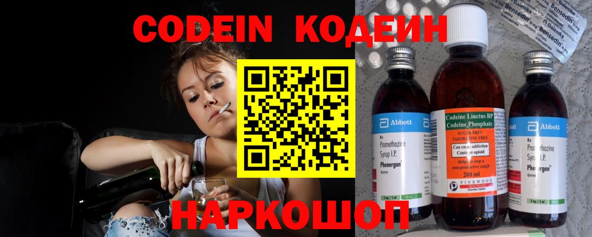 Каменск-Уральский  сколько стоит  Вход с VPN  Кодеиновый сироп Lean Purple Drank  Codein Purple Drank 