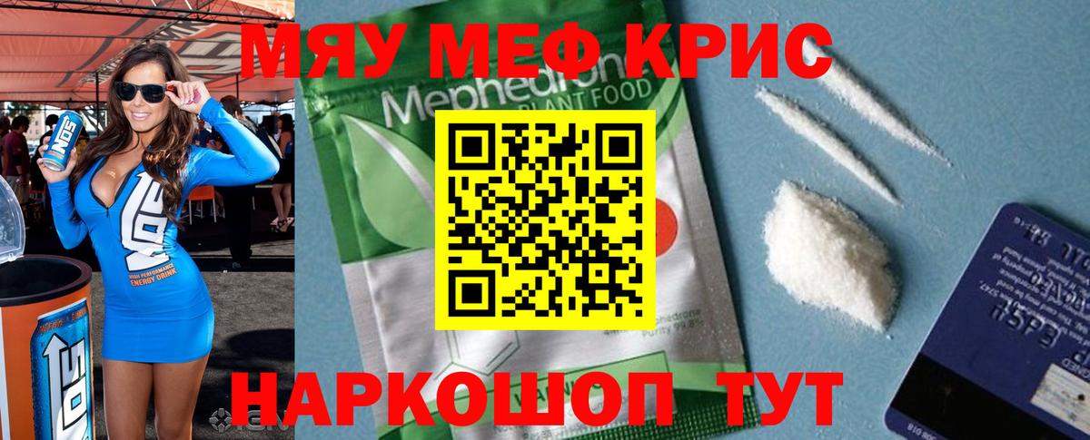 Мефедрон  Мефедрон мяу мяу  Вход с VPN  хочу наркоту  МЕФ  МЯУ-МЯУ мяу мяу  Каменск-Уральский 