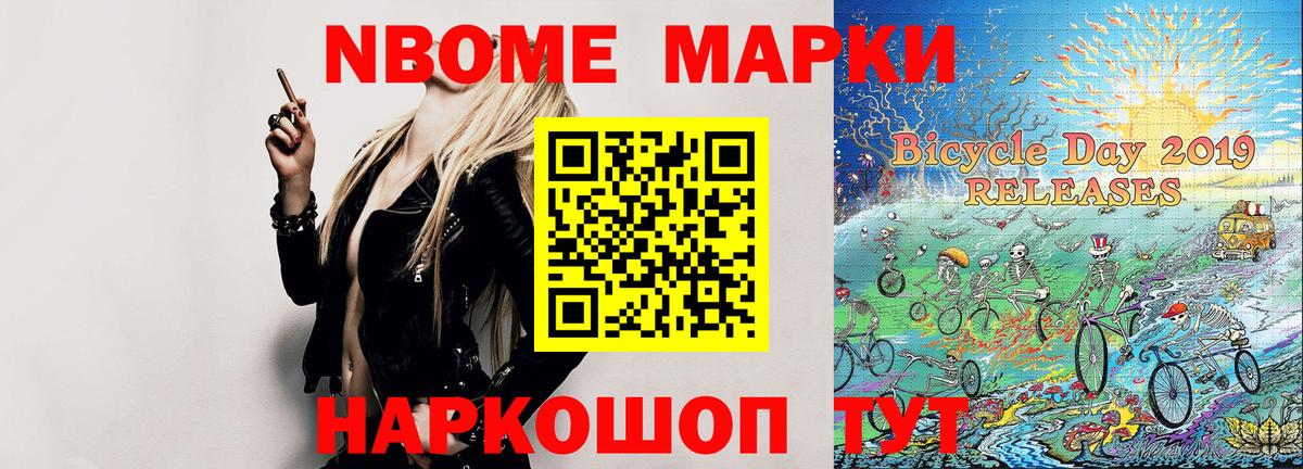 Марки NBOMe 1,5мг Каменск-Уральский